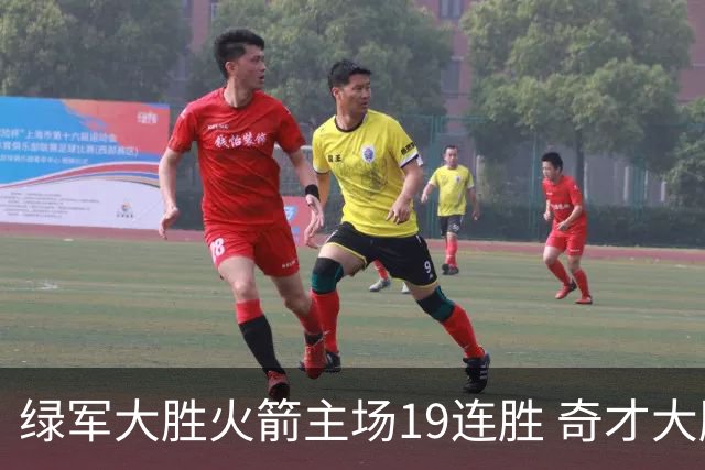 绿军大胜火箭主场19连胜 奇才大胜老鹰止6连败